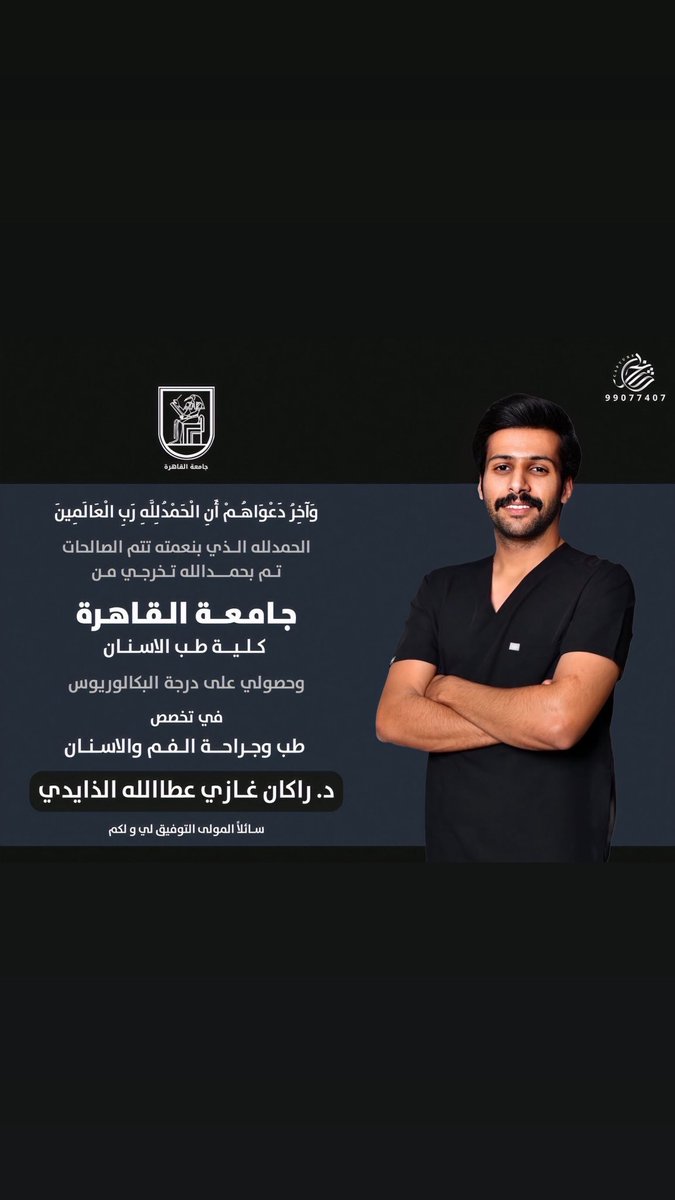 rgth_'s tweet photo. الحمدلله الذي يسر البدايات وأكمل النهايات وبلغنا الغايات، الحمدلله الذي ماتم جهد إلا بعونه وما خُتم سعي إلا بفضله، بحمد الله وفضله

تم تخرجي من كلية طب الفم والاسنان

الحمدلله على التمام وحسن الختام https://t.co/So9nj2L2Yd
