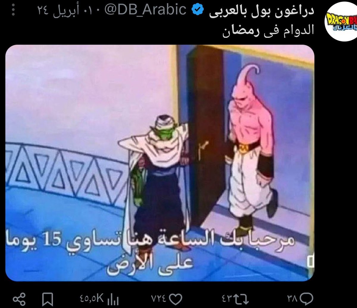 دراغون بول خارج السياق (@dbapolice) on Twitter photo 