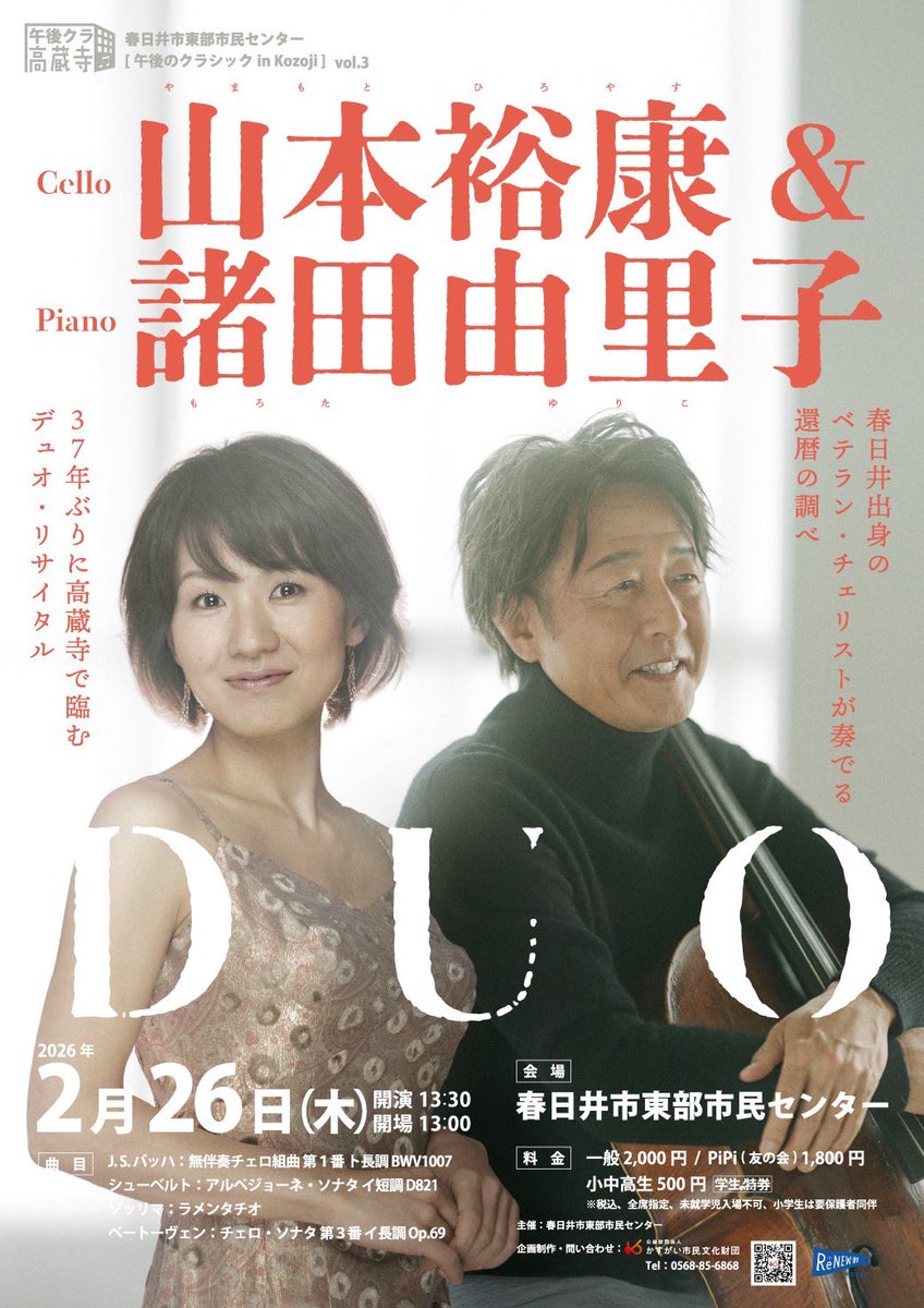 山本裕康・演奏会情報 tweet media