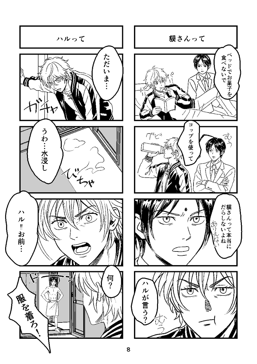 BkBqjv's tweet photo. 稲妻BKHL本文サンプルです！20p(漫画7p、小説7p)、200円頒布予定です。よろしくお願いします～ https://t.co/aVqIG0qCp9