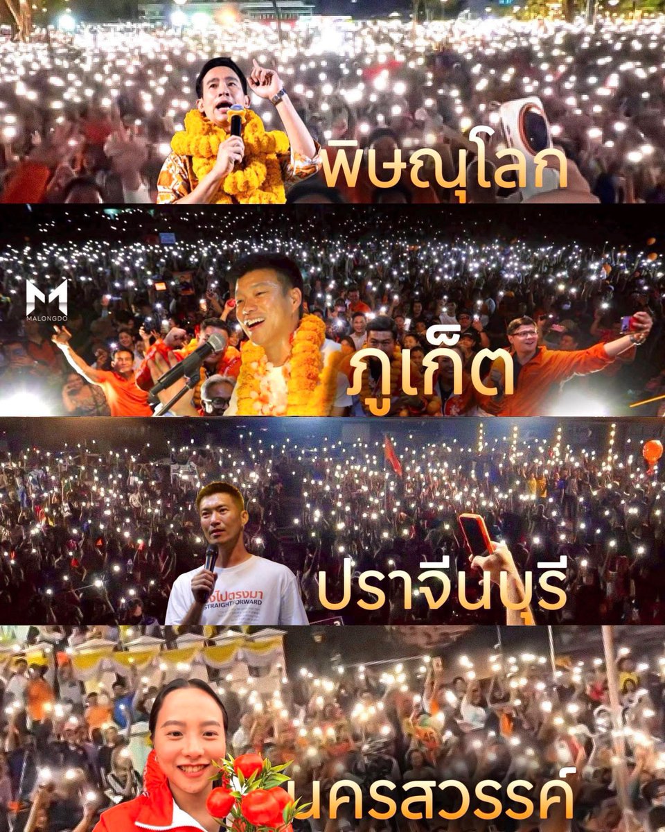 MoveNewGen's tweet image. ทะเลดาวส้ม วันนี้🧡💫
ภูเก็ต - พิษณุโลก - ปราจีนบุรี - นครสวรรค์
อบอุ่น ชนะให้ขาดใครก็ต้านทานมติประชาชนไม่ได้ !!! #รัฐบาลประชาชน #พรรคประชาชน
#เท้งณัฐพงษ์ #พิธา #ธนาธร #ไอซ์รักชนก #พรรคประชาชน4️⃣6️⃣  #เลือกตั้ง2569
#นายกรัฐมนตรี
