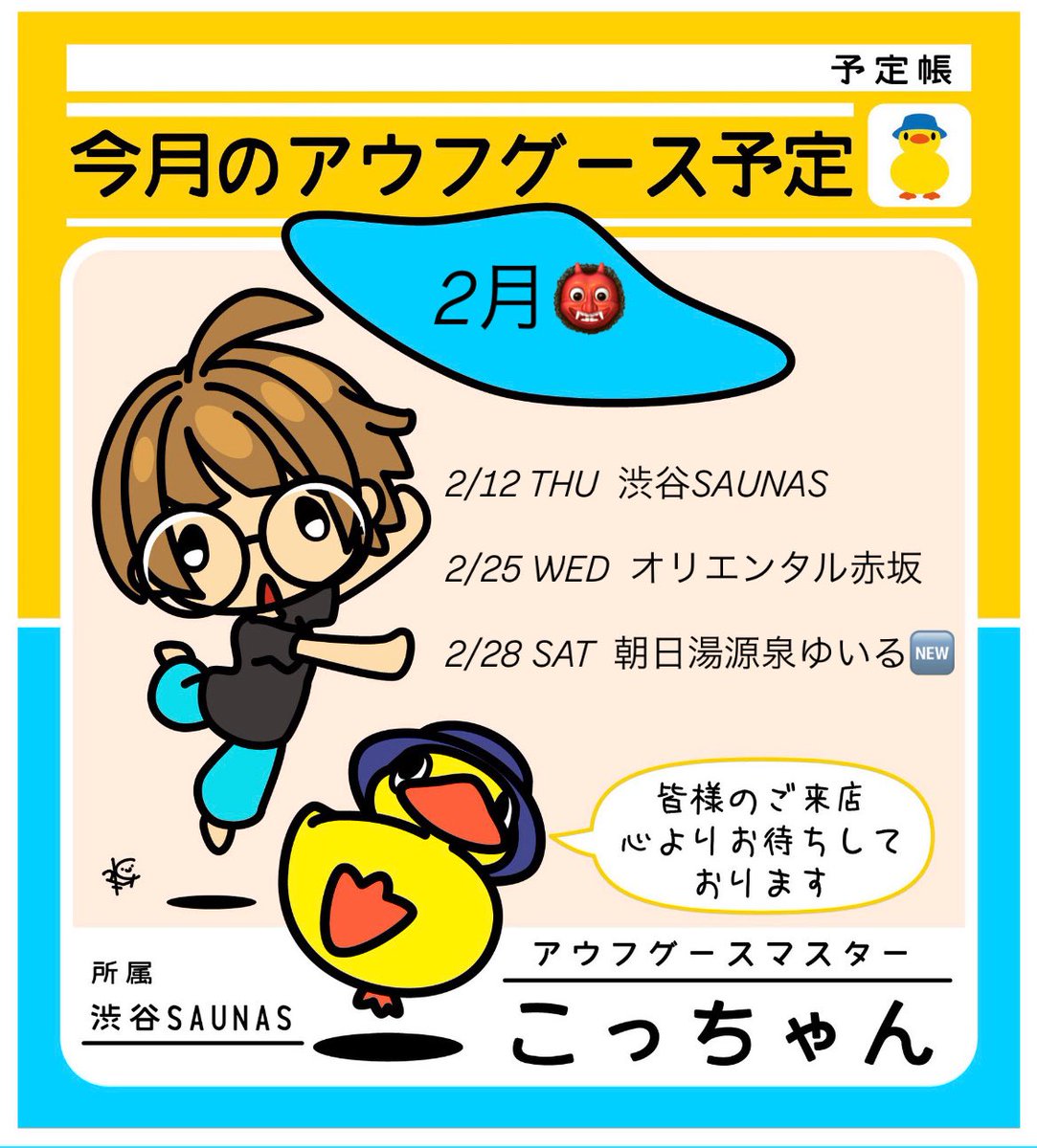 こっちゃん (@koto_sauna) / Posts / X