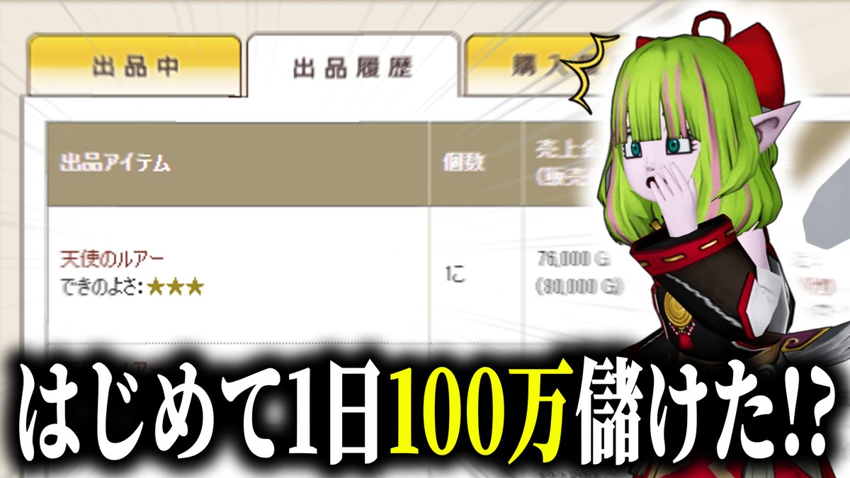 おはようございます！ 昨日はルアー金策やお魚コイン金策で初めて1日100万ゴールド稼ぐことができました！  所持金も1300万ゴールドと順調に貯まってます！ 超フライパンで5万ゴールド損した失敗から立ち直りましたよ～～！！😙😙😙  ちなみにマデュライトルアーも☆3作れる ...