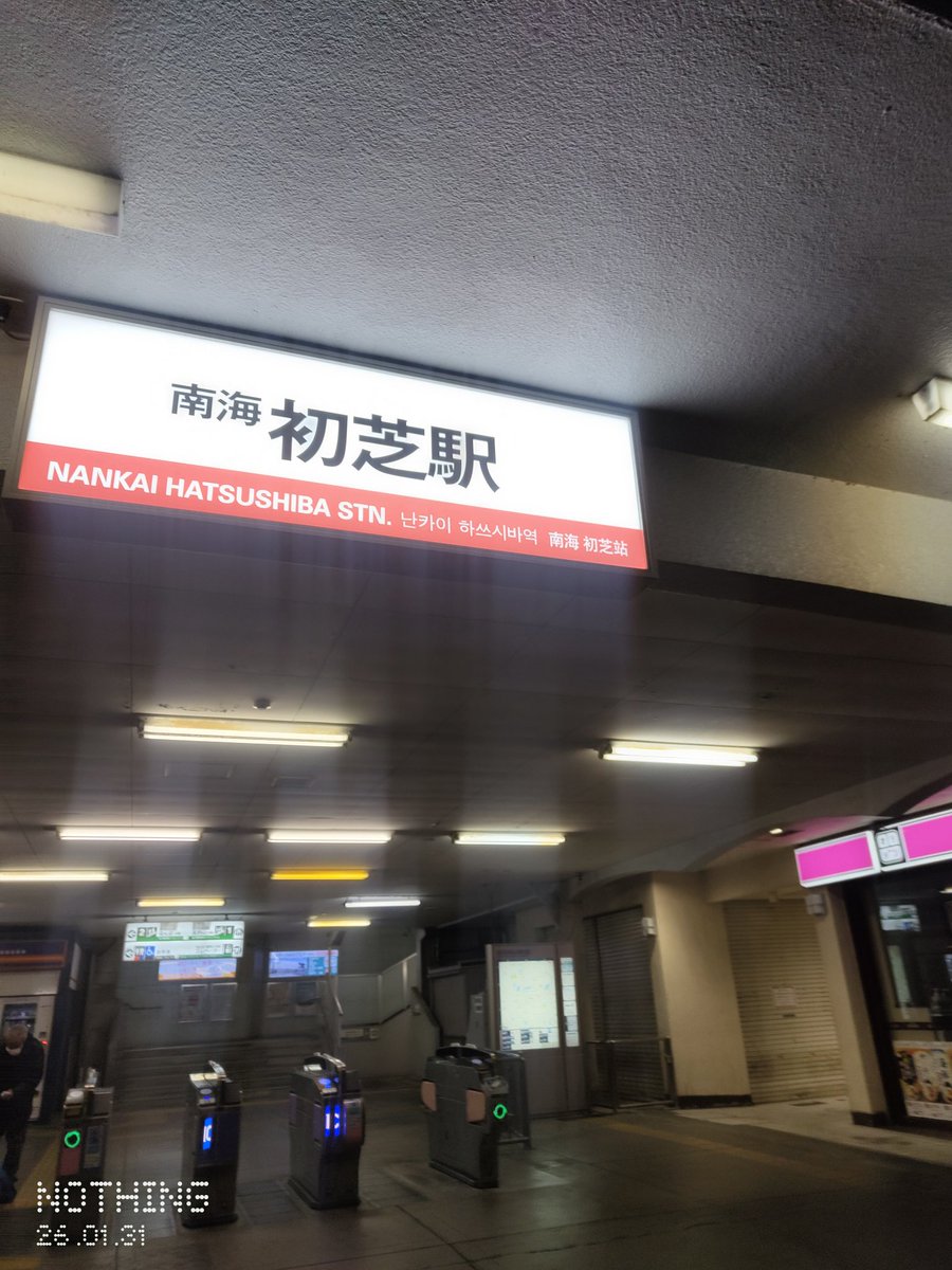 好きです はつしば 愛の街