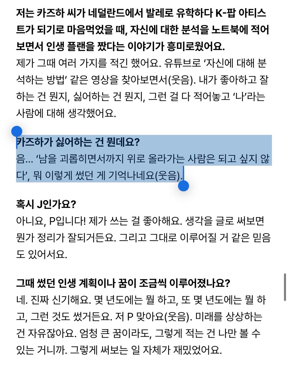 lpopchartmaster's tweet image. #KAZUHA of LE SSERAFIM when asked what kind of person she hates:

— "I don’t want to become someone who climbs up by hurting people."