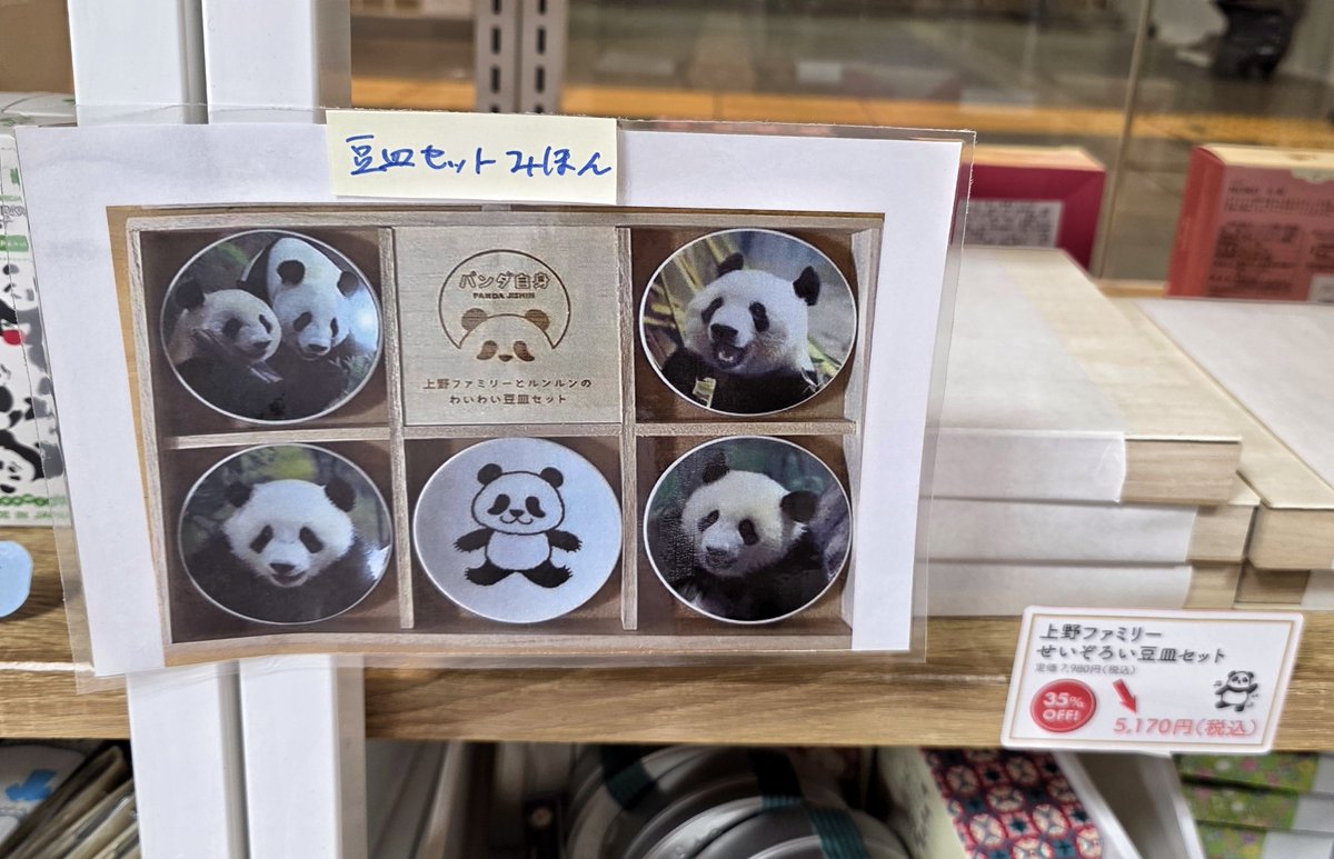 リーシン、シャンシャン、シャオレイ上野パンダファミリーの豆皿セット