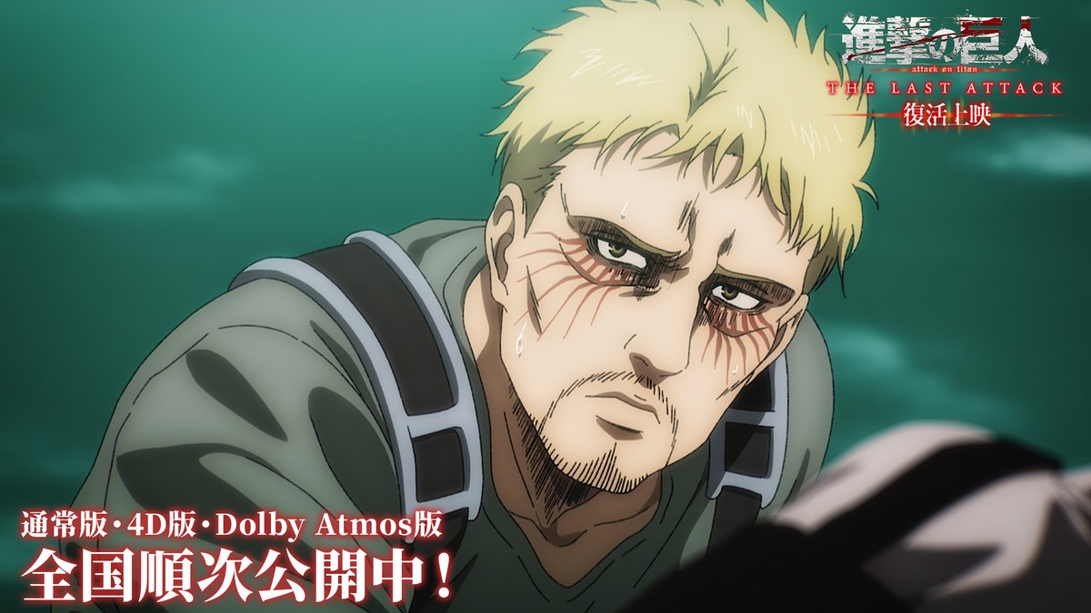 進撃の巨人」公式アカウント (@anime_shingeki) / Posts / X