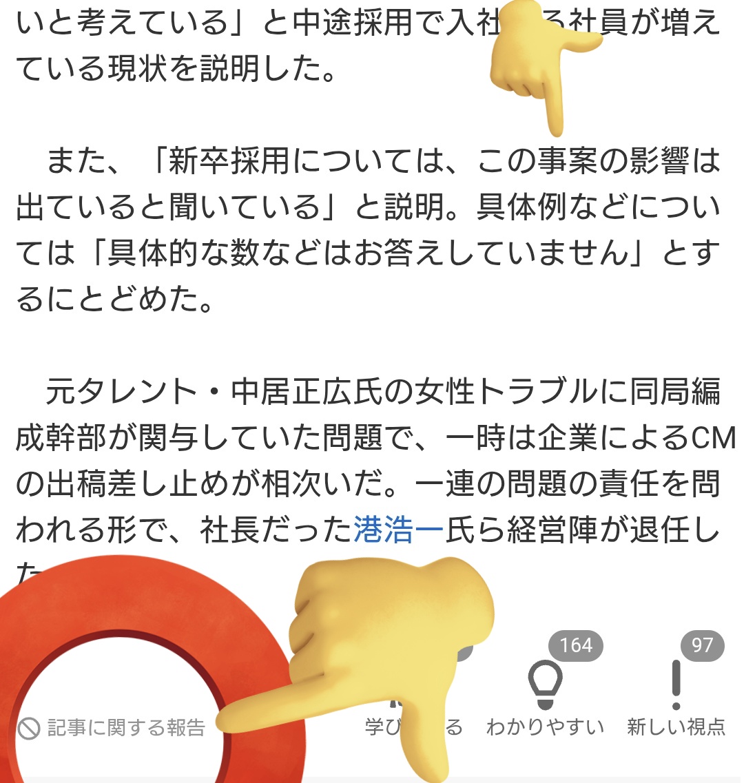 中居くん報道⋯#スポニチ】 この新聞社本当に大丈夫か？？ 「中居正広