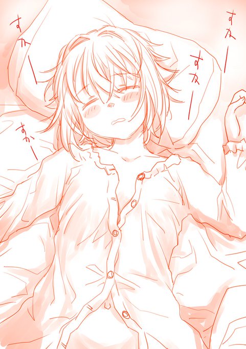 夜のらくがき幸子
爆睡 