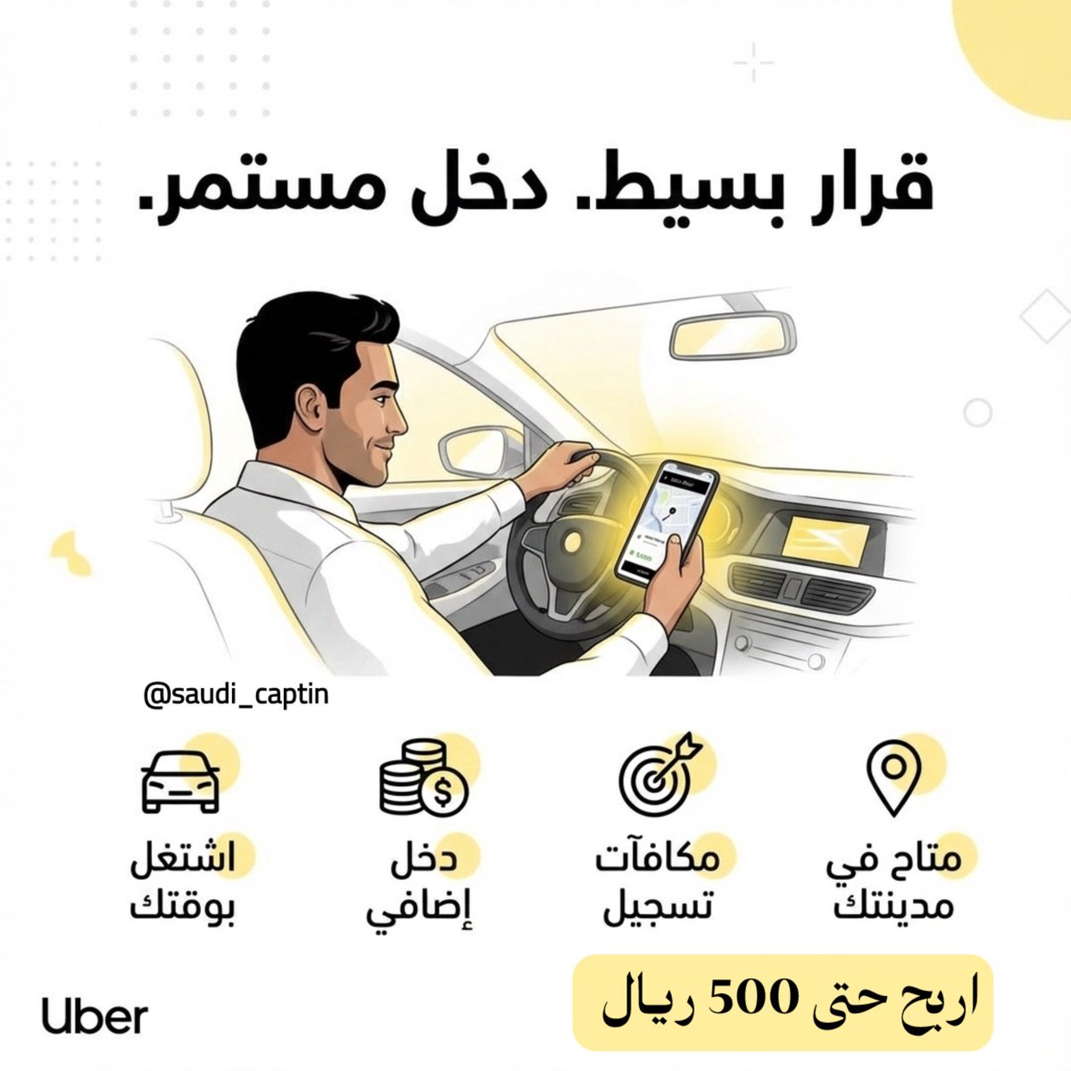 الآن أي سيدة تملك سيارة موديل 2017 أو أحدث تقدر تسجّل في أوبر وتبدأ تزيد دخلها بكل سهولة!
وبعد التسجيل راح توصلك مكافأة خاصة 💸✨
سجّلي من هنا 👇
drivers.uber.com/i/5459j2f?utm_…