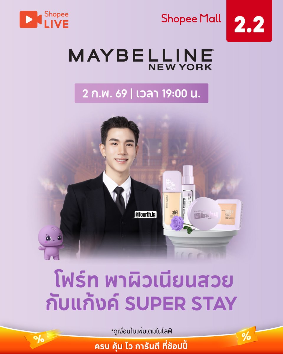 โฟร์ท ชวนอวดผิวเนียนสวย กับแก้งค์ Super Stay💜✨

⏰ 2 ก.พ. 69 | 19:00 น.
คลิก > s.shopee.co.th/40agayHjgA

#ShopeeTH #ShopeeLiveTH #Shopee22แบรนด์แท้คุ้มชัวร์ #MNYBabyMatteXFourth #MaybellinePromXFourth #MaybellineThailand #Fourthnattawat