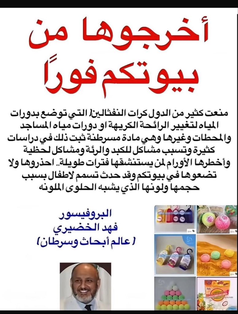 اخرجوها من بيوتكم ومساجدكم وحماماتكم: ‼️هنا العديد من المراجع العلمية الطبية التي ترّجح خطورة كرات النفثالين على الصحة وانها مسرطنة ومسببة للحساسية وخمول الغدة الدرقية ومشاكل صحية كثيرة❌ 👇🏾 npic.orst.edu/factsheets/nap…   وأيضاً. مرجع قوي:  nj.gov/health/eoh/rtk…
