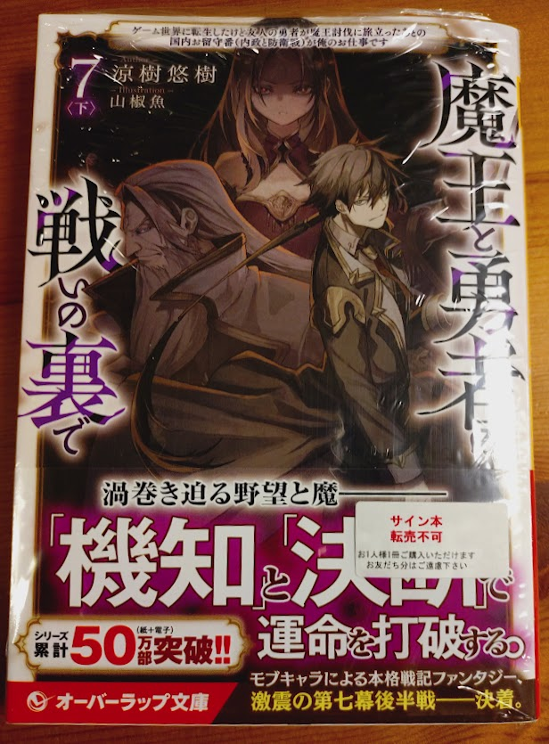 今日から魔王は勇者のモノです サイン本 81e7vQjuHDL._AC_UF350,