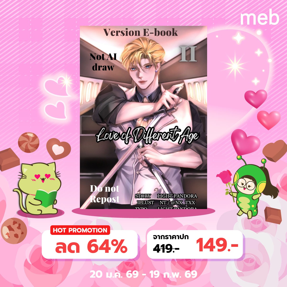 pls rt

 Love of Different Age เล่ม 2 (จบ)

โปรโมชั่นลดราคา 149 บาท
ตั้งแต่วันนี้จนถึง 19/2/2026

รายละเอียด 607 หน้า
จำนวนคำ 124,900 คำ

Link: mebmarket.com/web/index.php?…