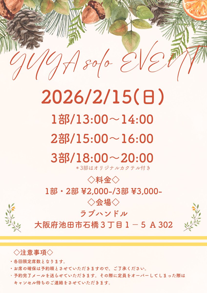⭐️予約スタート⭐️

【YUYA SOLO EVENT】

◎日程　2026年2月15日

◎時間　1部 13:00〜14:00
                2部 15:00〜16:00
                3部 18:00〜20:00

◎料金　1部・2部/¥2,000-
                          3部/¥3,000-

◎会場　ラブハンドル

ご予約はこちら🔽
forms.gle/poukcaMMousGZr…