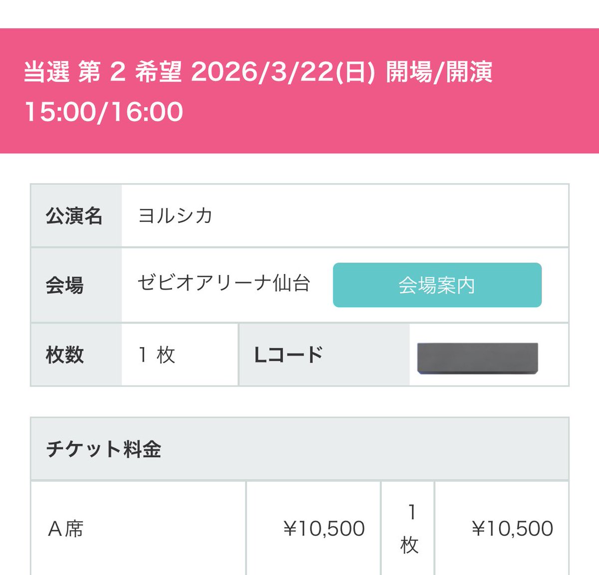 ub_du__'s tweet photo. 仙台2日目A席と千葉最終日S席です︎^_^
3年振りに仙台来てくれるから絶対絶対初日のS当てたかったけどダメだった！🥲
同行者非会員でも応募したけど1枚も取れませんでした、間空いちゃうけど一般先行は諦めます https://t.co/NRLeXl9KZf