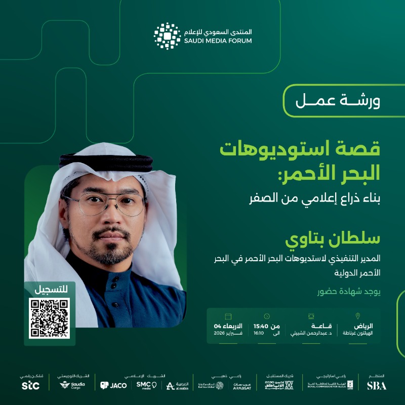 saudi_mf's tweet photo. يسرد سلطان بتاوي، المدير التنفيذي لاستديوهات البحر الأحمر، رحلة تأسيس كيان إبداعي متكامل، ضمن ورشة "قصة استوديوهات البحر الأحمر: بناء ذراع إعلامي من الصفر" في مسار الشراكات، ويُمنح المشاركون شهادة حضور.