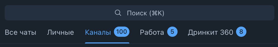 Сегодня тот день, когда я узнал на какое количество каналов подписан..