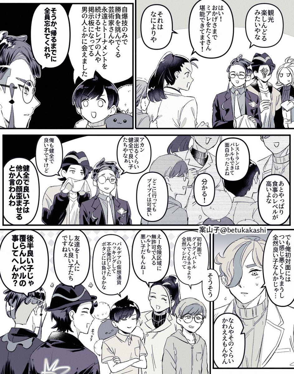 みんな良い子 