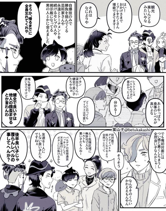 みんな良い子 