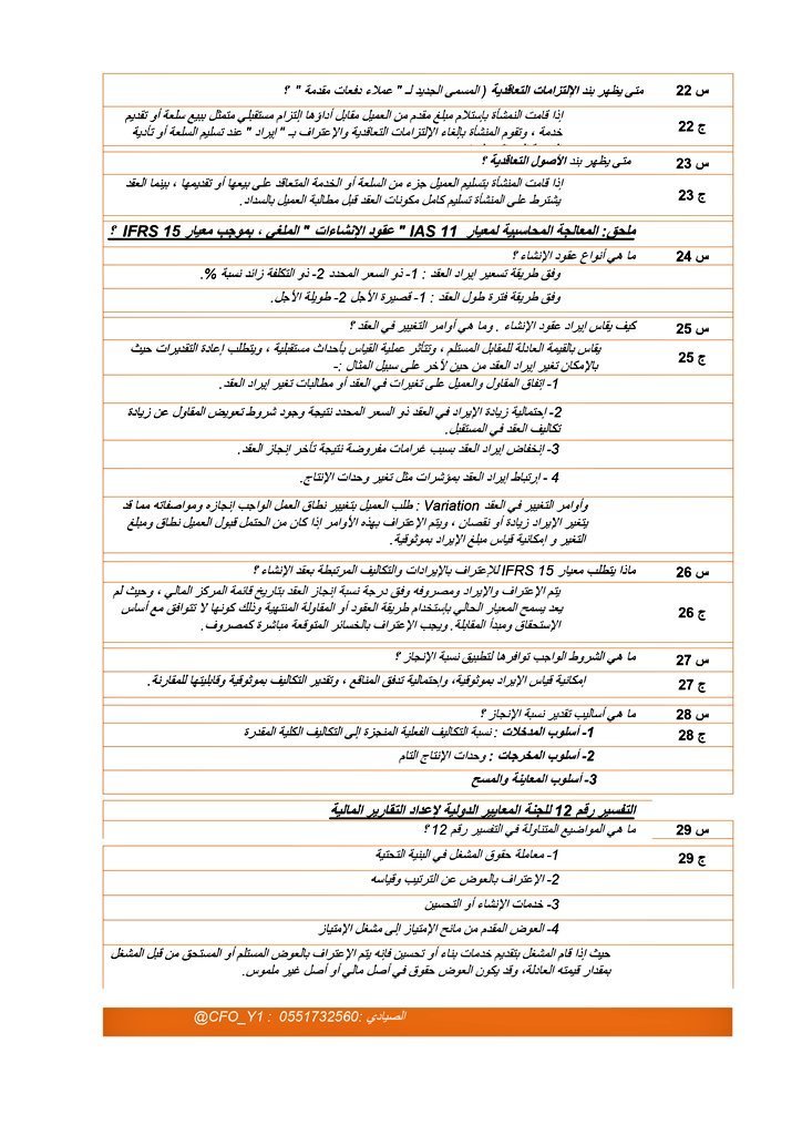 المحاسبة | Accounting tweet media