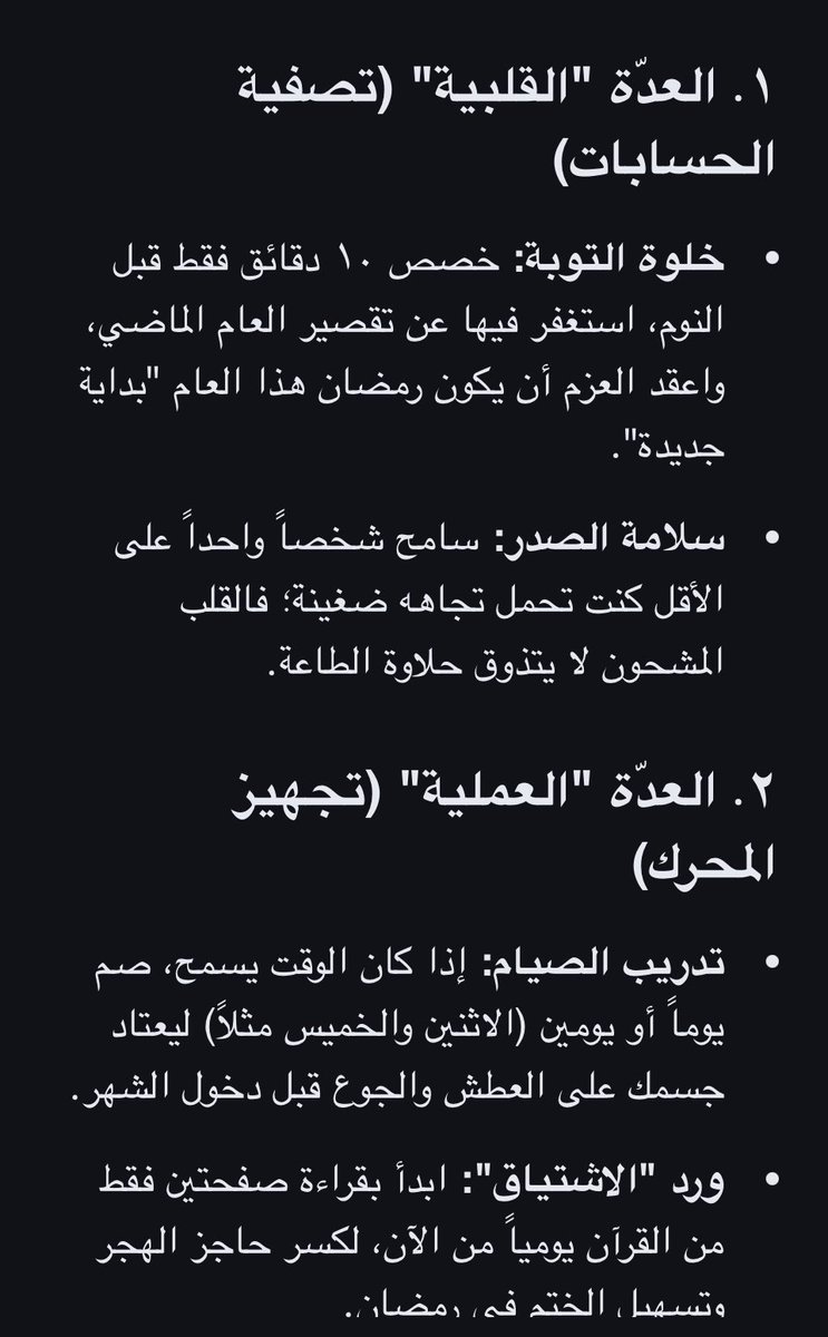 - رمضان اقترب فلا ننسى عُدّته🤍"
#جمعة_مباركة 
#ليبيا🌧️✨✨✨