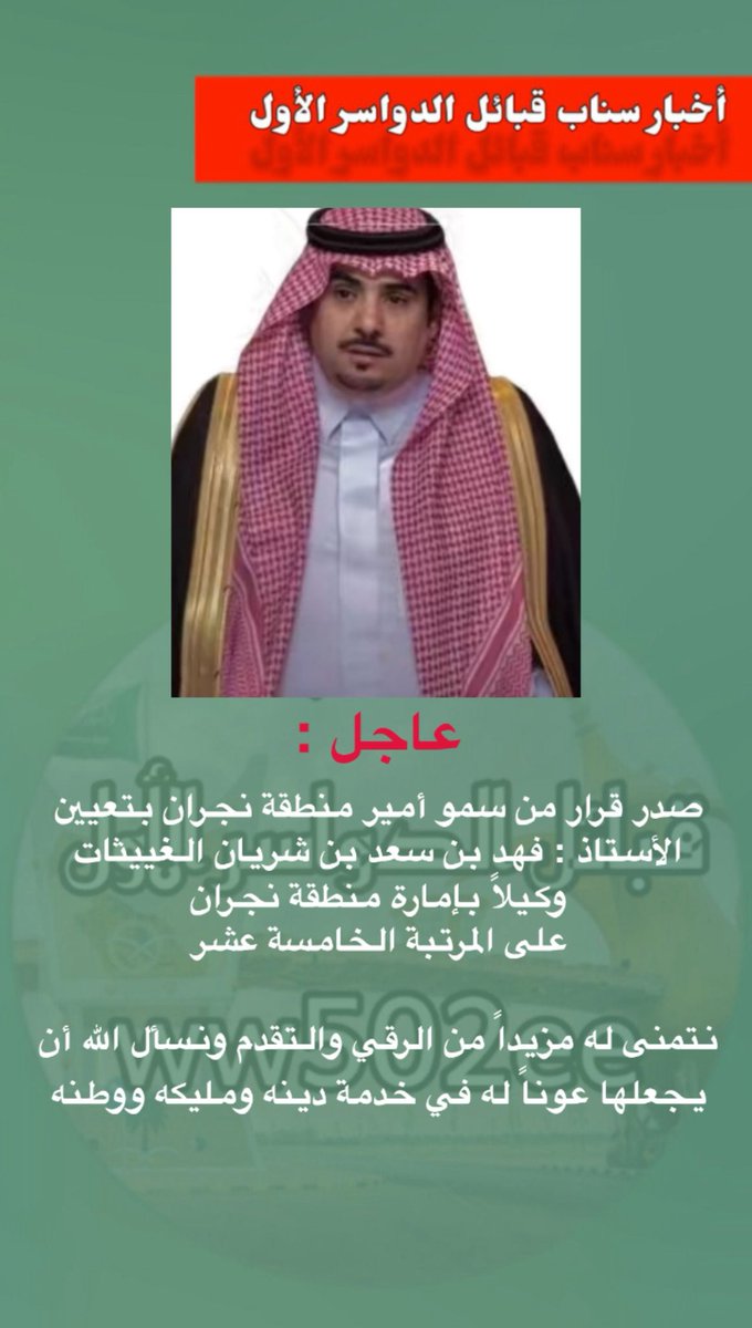 سناب قبائل الدواسر الأول1️⃣ tweet media