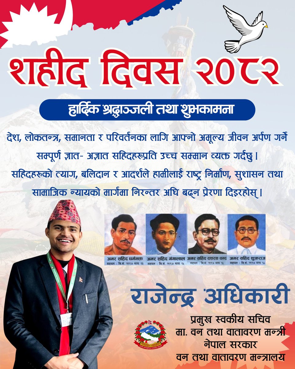 NationloverA's tweet photo. आज शहिद दिवस-माघ १६
जेन-जी जनआन्दोलन २०८२का शहिदहरुदेखि परिवर्तनका लागिविभिन्न कालखण्डमाजीवन उत्सर्ग गर्नुहुनेज्ञात-अज्ञातसम्पूर्ण शहिदहरूप्रति हार्दिकश्रद्धाञ्��लीअर्पण गर्दछु।
- राजेन्द्र अधिकारी
प्रमुख स्वकीय सचिव
मा.वन तथा वातावरणमन्त्री 
नेपाल सरकार,वन तथा वातावरण मन्त्रालय https://t.co/UPPncFyGtH