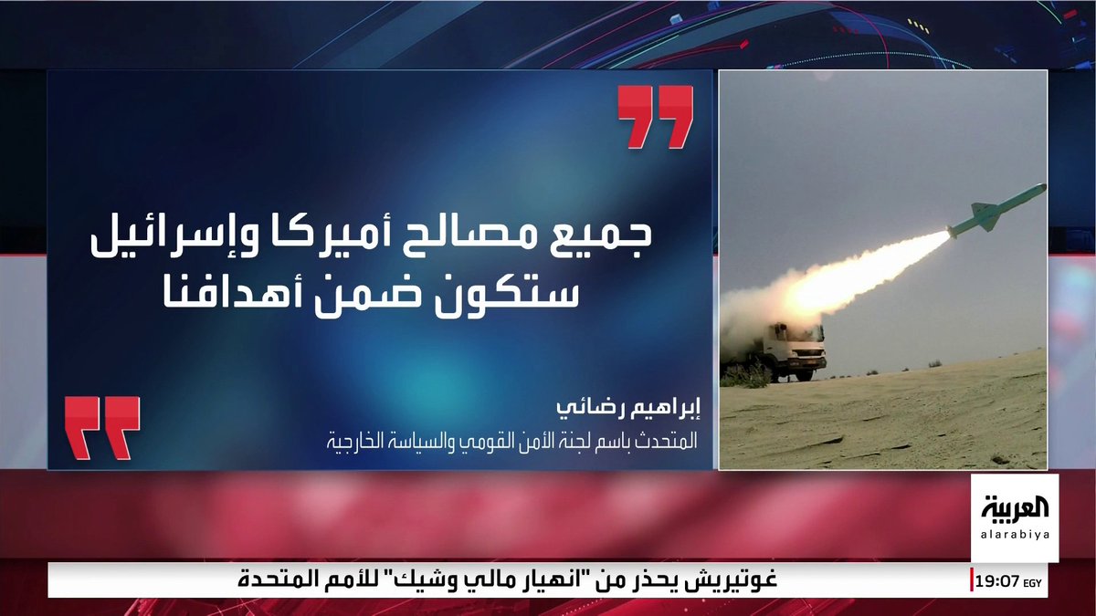 مديرة مكتب العربية في واشنطن ناديا البلبيسي: ترمب لا يخشى من تهديد إيران بالرد على الضربة المحتملة.. والسلاح النووي ممكن استخدامه.. والصحفي وسام كيروز: الحشد الأميركي ليس لاستعراض القوة لأنه مكلف.. والصحفي عبدالجليل مسعي: طهران مترددة #الأسبوع_وما_بعد 