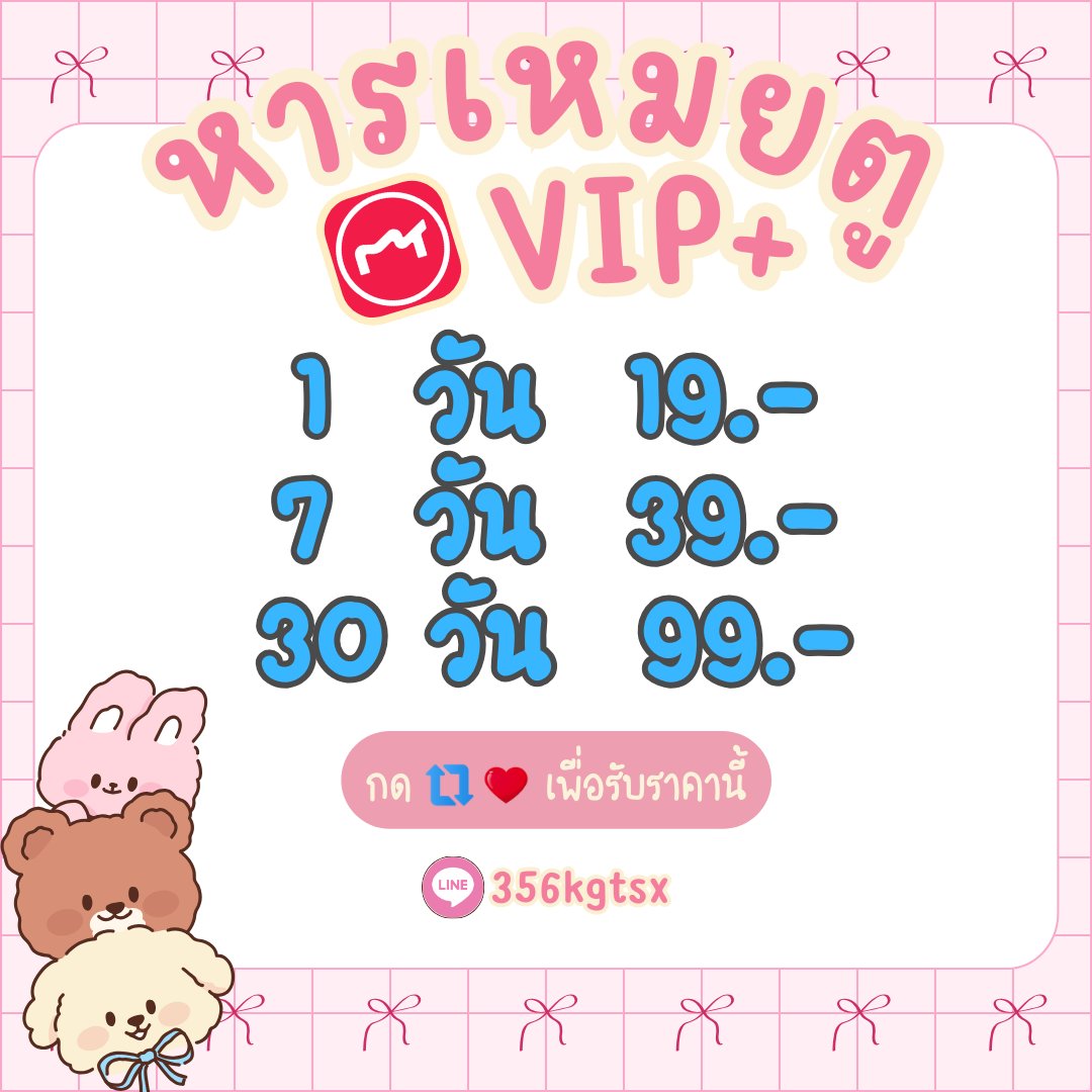 MEnU | หารเหมยตู | ทักไลน์เท่านั้น tweet media
