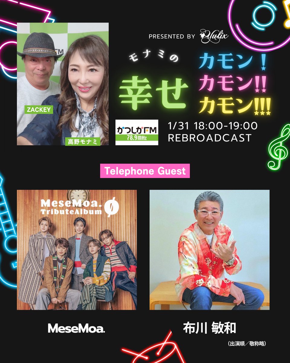 MeseMoa.公式 (@info_mesemoa) / Posts / X