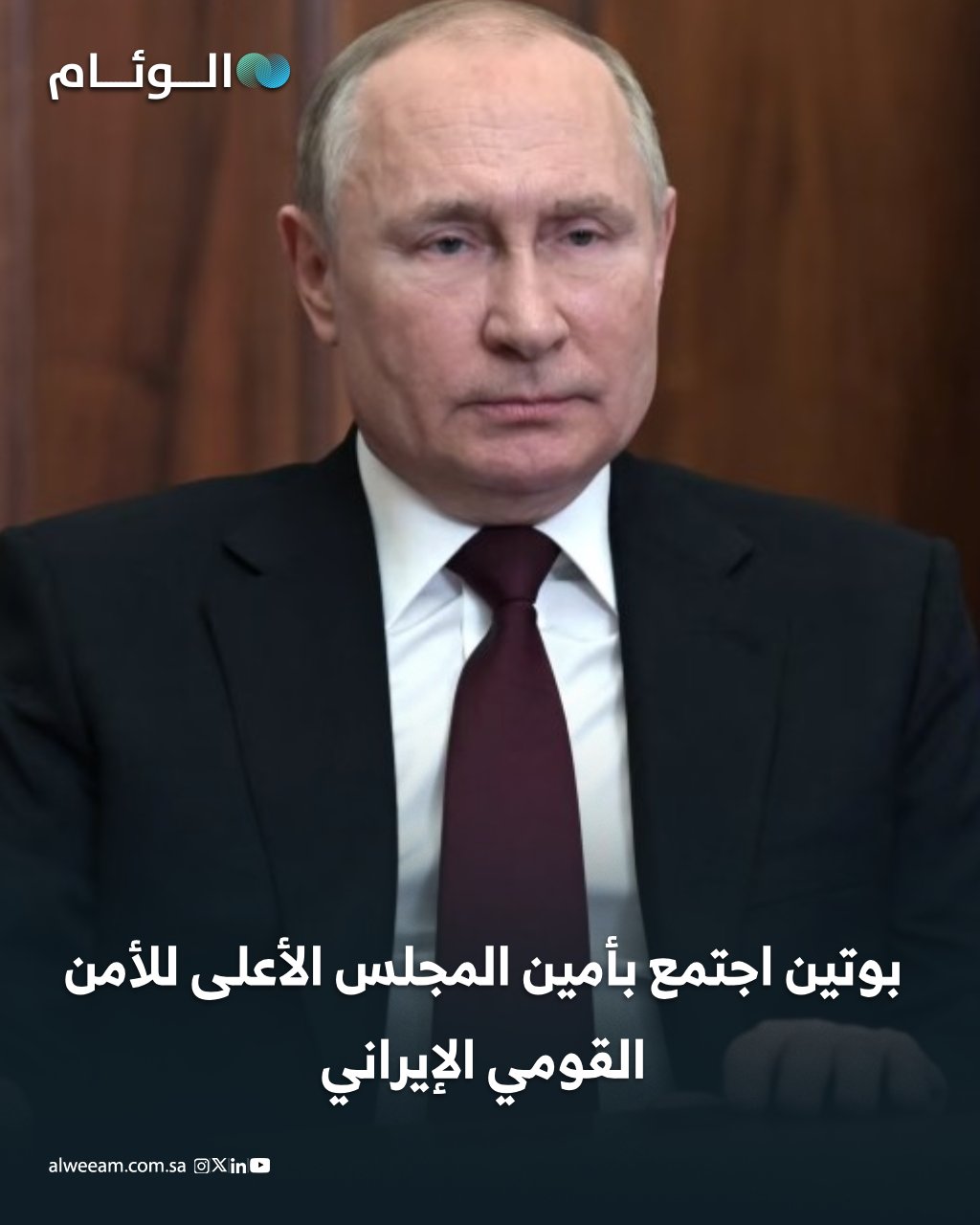 وكالات أنباء روسية نقلاً عن الكرملين: الرئيس الروسي فلاديمير بوتين التقى اليوم الجمعة بأمين المجلس الأعلى للأمن القومي الإيراني علي لاريجاني 