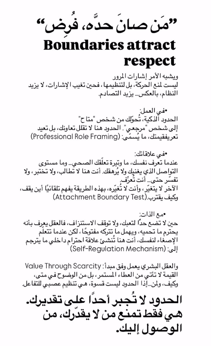 "الحدود لا تُجبر أحداً على تقديرك،
هي فقط تمنع مَن لا يُقدّرك من الوصول إليك".