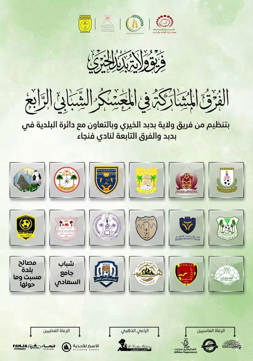 فريق ولاية بدبد الخيري tweet media