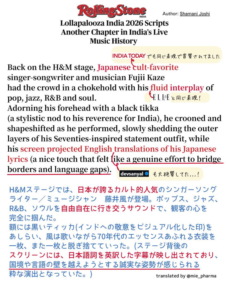 RollingStone🇮🇳誌で、IndiaTodayやELLEIndiaと同じ表現で賞賛されてて、「藤井風の魅力」がもう、普遍的になってる！と✨
タイトルもよき🫶🏻魂の故郷 インドへの真心が受け入れられてる🥹
とグッときて、和訳版作りました📝

原文記事👇
🔗 x.gd/HumCx

#fujiikazelollapaloozaindia2026