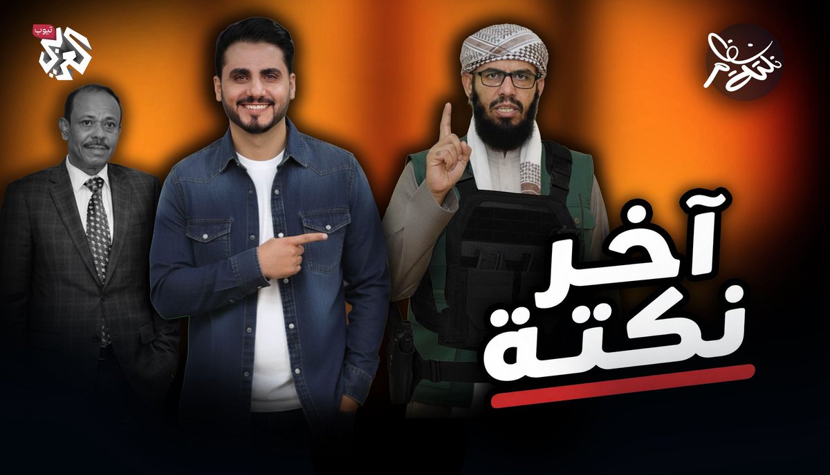 Badibadi2020's tweet photo. ارحبووووووا 
آخر نكته جماعة قف
رابط الحلقه 👇
https://t.co/x0mwY2sllc
#نكتة_نظام https://t.co/qxXl7ayfuj