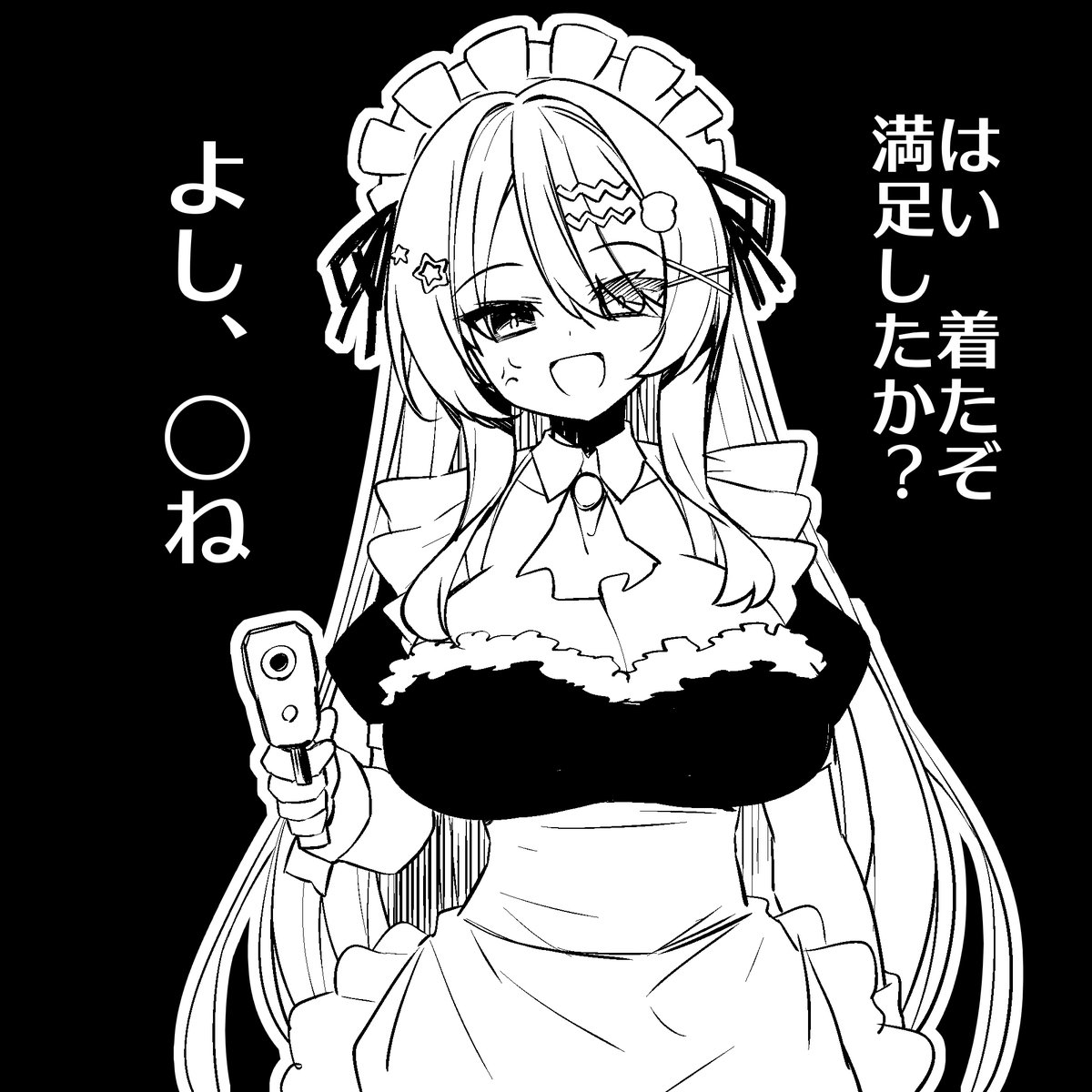 着たくないメイド服を着させられた場合(推測
 #公開したぞ口貝 