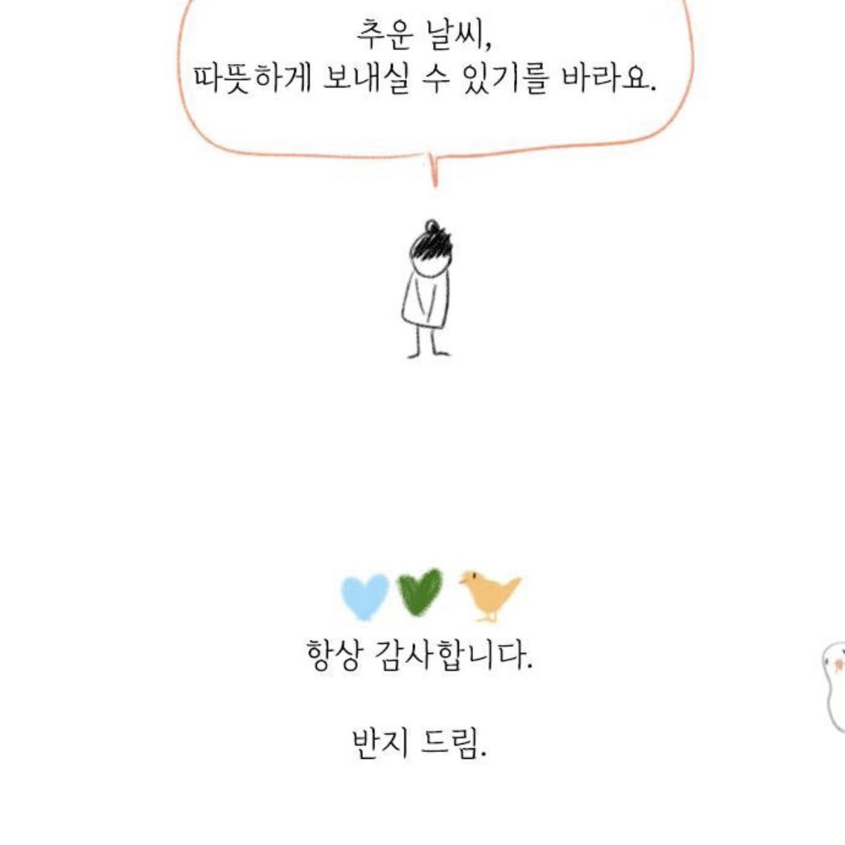 휴재 공지 엔딩에  피비둘기 고개 빼꼼 내민거 알아봐주자  마지막까지 독자들이 좋아할만한 디테일 넣는 내반지 아랑스러우