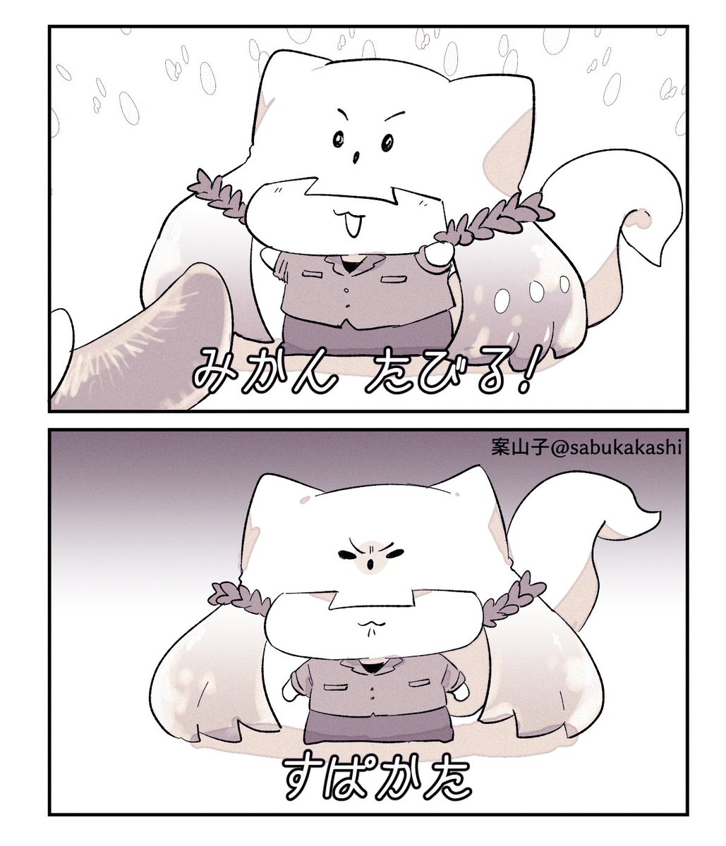 お題箱より「トラべぇですぱかたパロ」 