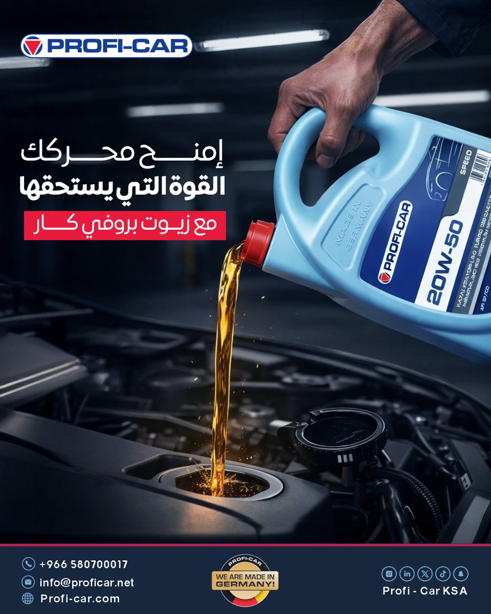 ProfiCarKsa's tweet image. لا ترضى بأقل من الأداء المثالي.
زيوت PROFI-CAR
تقنية ألمانية تقلّل الاحتكاك، ترفع كفاءة التشغيل، وتحمي المحرك حتى تحت أقسى الظروف.
داخل المدينة أو على الخط… بتحس بالفرق من أول استخدام.
قوة. سلاسة. عمر أطول.
اختَر الجودة الألمانية.
#ProfiCar #CarCare #GermanQuality