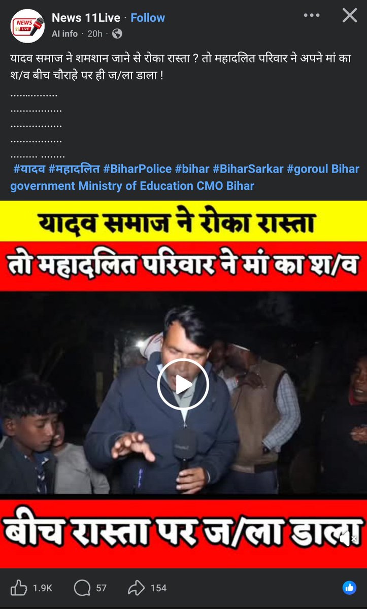 पूरी खबर:
"यादव समाज ने रास्ता रोका तो महादलित परिवार ने मां का शव बीच रास्ते पर जला डाला"

सोचा बता दें:
वरना अभी कंचना यादव आकर बोलेगी:
"देख लिया, इसलिए सवर्णो के बच्चों को फंसाना चाहिए"

या प्रियंका भारती TV पर चिल्लाएगी:
"सारा अत्याचार सवर्ण करते हैं,इसलिए OBC आरक्षण बढ़ा दो"