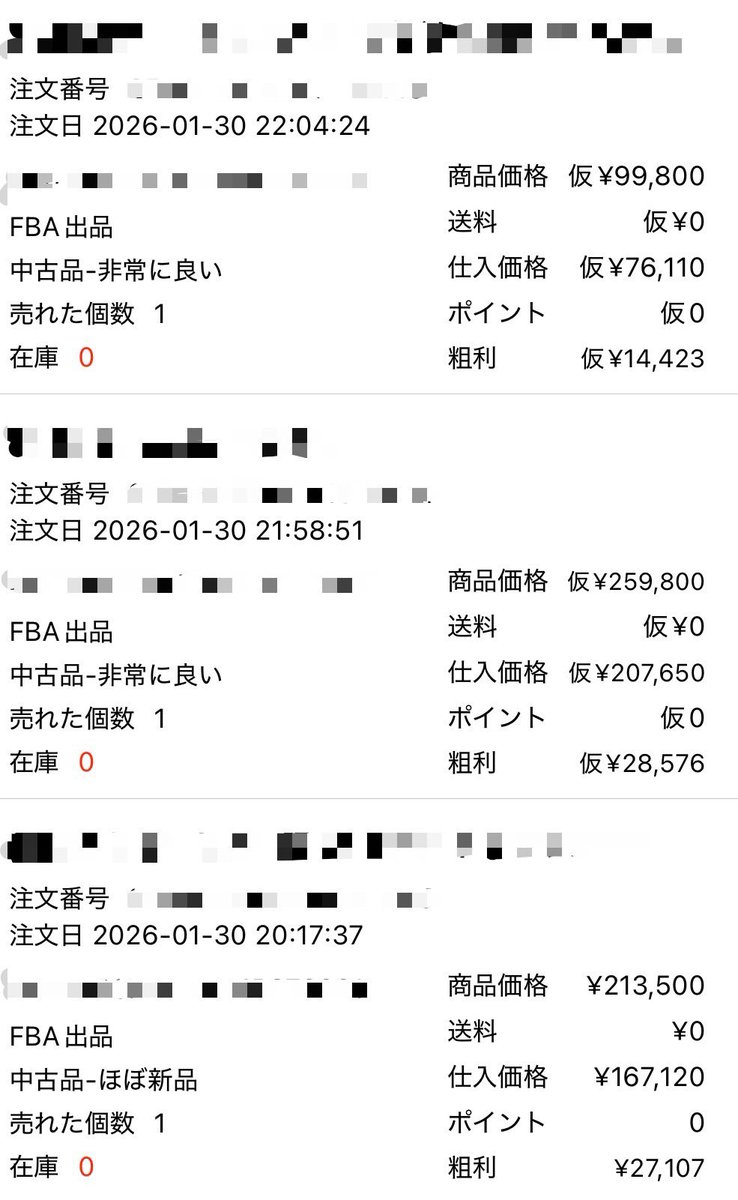 月末の駆け込みエグいて
