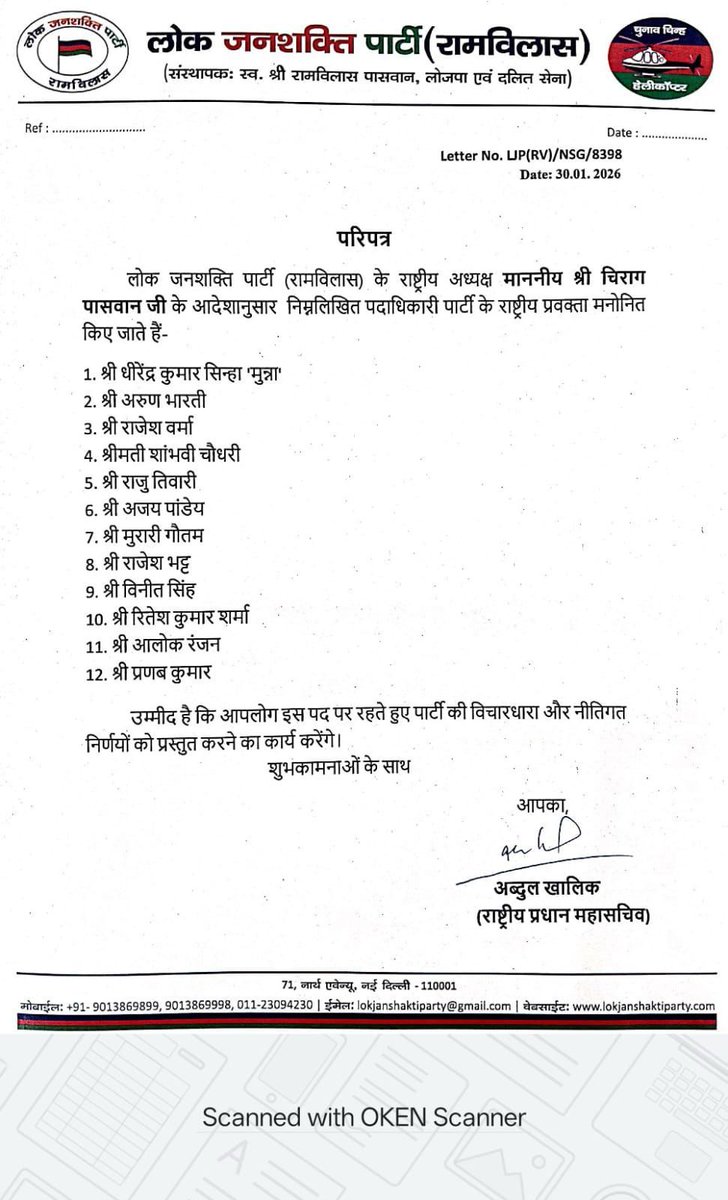 लोजपा (रा) पार्टी के सिद्धांतों, नीतियों, निर्णयों एवं सामयिक मुद्दों को मीडिया के माध्यम से प्रभावशाली ढंग से देश के समक्ष रखने हेतु नव-नियुक्त सभी राष्ट्रीय प्रवक्ताओं को हार्दिक बधाई एवं शुभकामनाएं।

💐💐