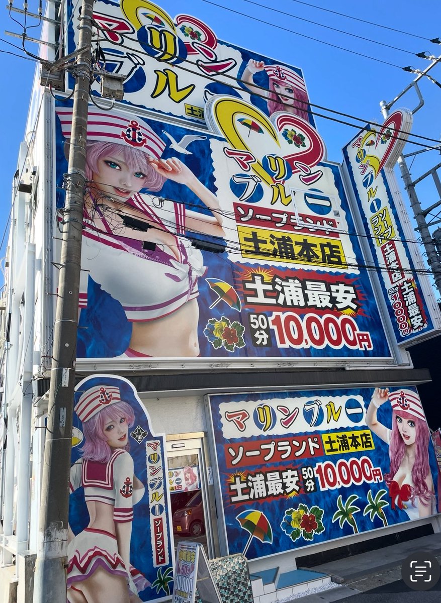 ソープランド マリングループ 水戸・宇都宮・土浦・池袋