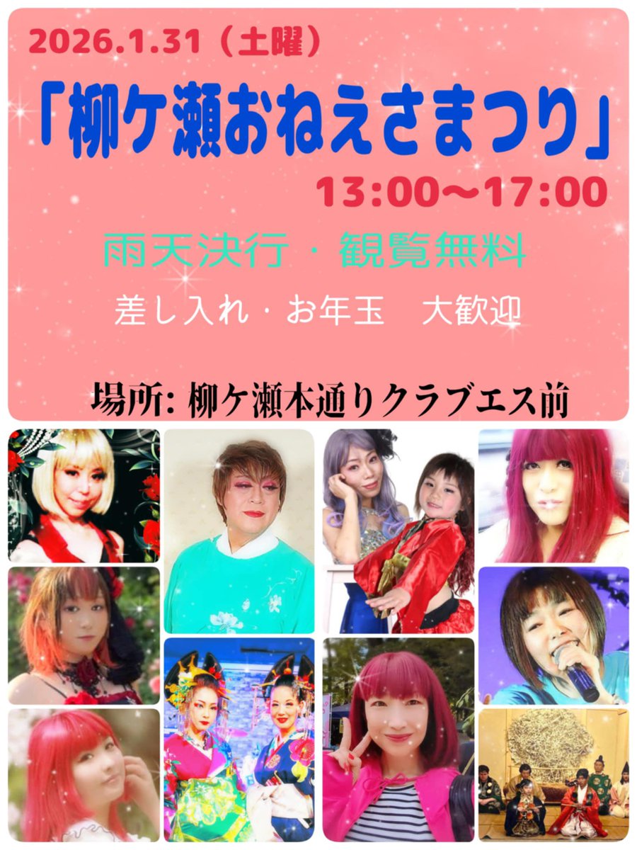 1月31日(土)柳ヶ瀬おねえさまつり🌸
私はなちゃんヒロミは、後半16:30に出演させていただく予定でしたが、昨日、暗がりで慌てて走って車止めで躓き、思いッ切り転んで右膝をアスファルトに強打‼️

膝の皿が割れました😭ｱﾝﾖｶﾞｿﾞｳｻﾝﾃﾞｽﾈﾝ🐘