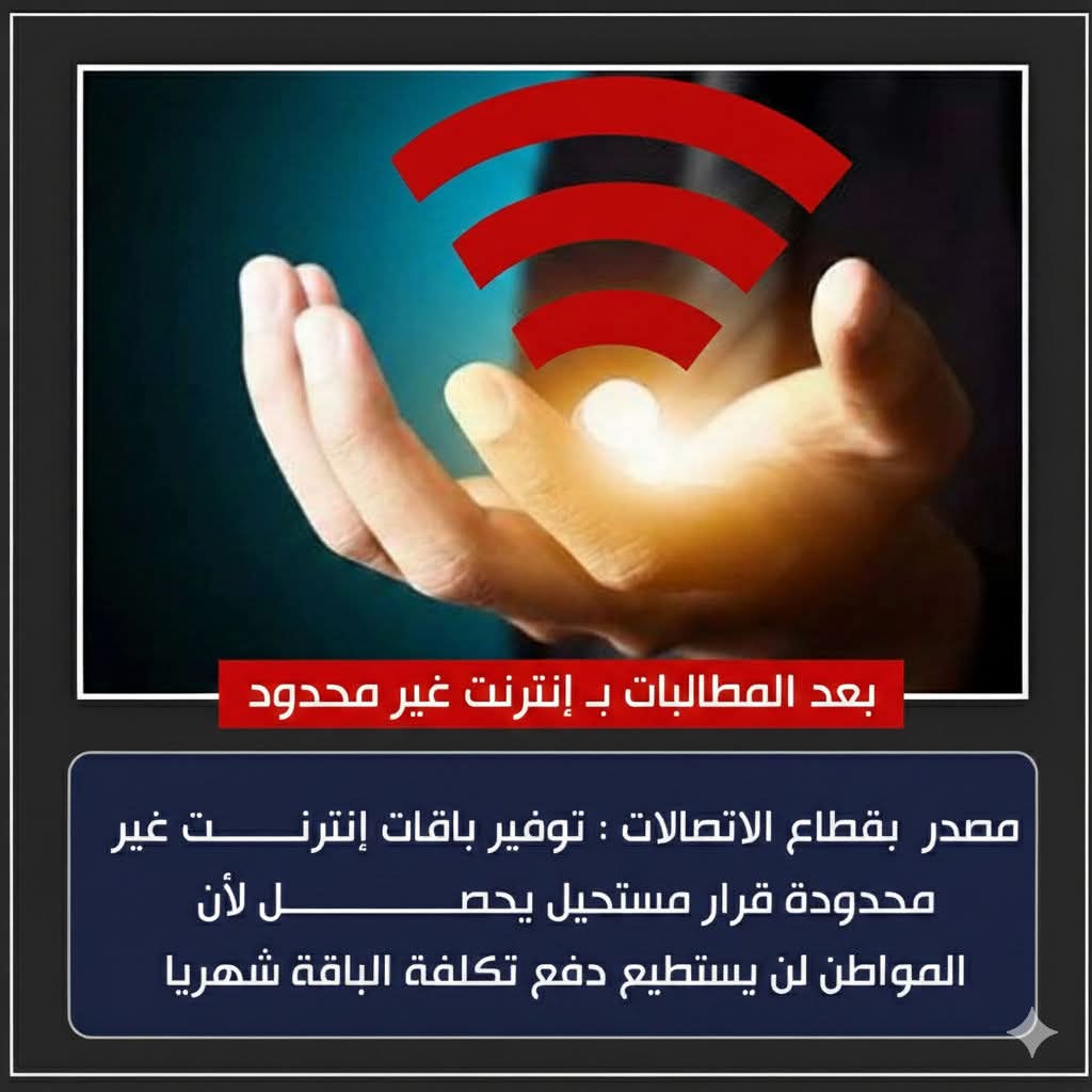 عالم بارده اقسم بالله مفيش حاجه فارقه معاهم غير السبوبه 
الحل ف المقاطعه لازم كلنا نقاطع الحراميه دول 
#انترنت_غير_محدود_في_مصر_مطلب_شعبي
