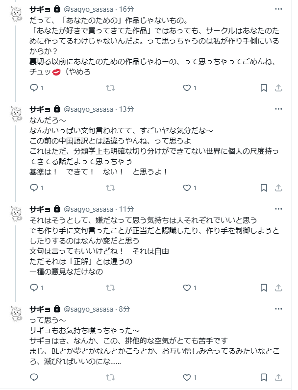 サ行 tweet media