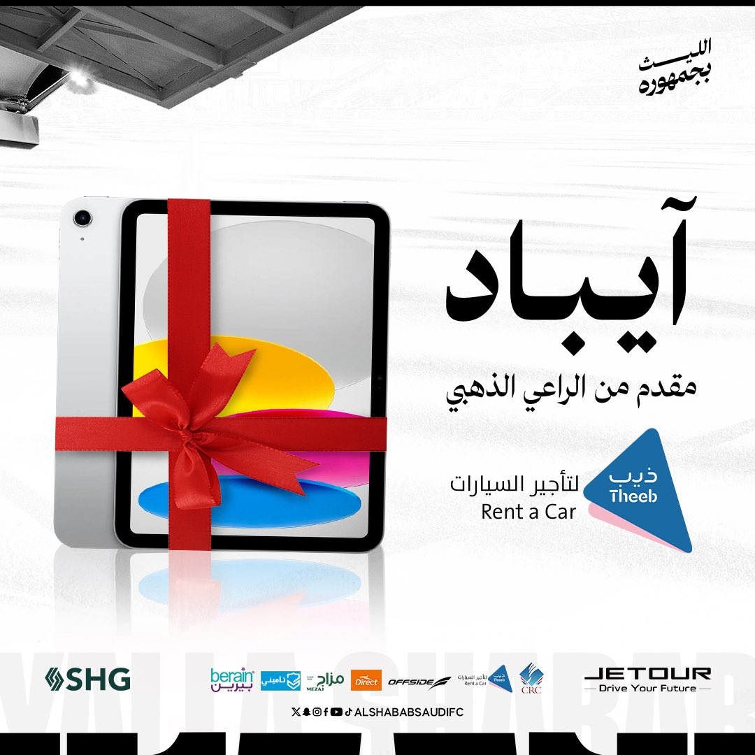 شاركنا تذكرتك 
وأجمل هدف في مواجهات #الشباب_الفيحاء،
وادخل السحب على الجائزة المقدمة من <a href="/TheebRentACar/">ذيب لتأجير السيارات</a> 

🎟️ | webook.com/ar-SA/events/r…

#يلا_شباب | #الليث_بجمهوره