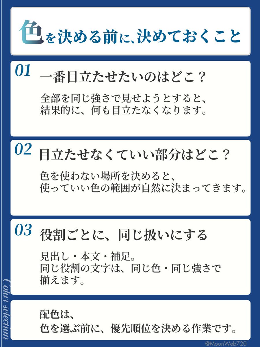 配色は、色選びじゃない。
「何を一番伝えるか」を決める作業。
色で迷う前に、
まずは“目立たせたい芯”を決めてみてください。