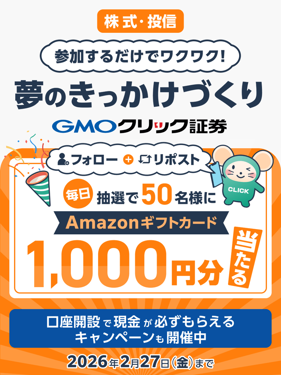 はっちゅう君(GMOクリック証券) (@GMO_ClickSec_PR) / Posts / X